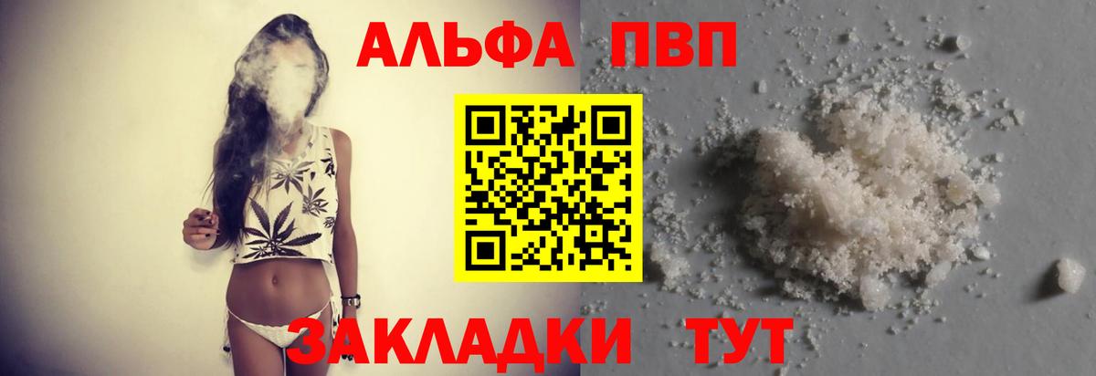 Alpha PVP Crystall Краснокаменск