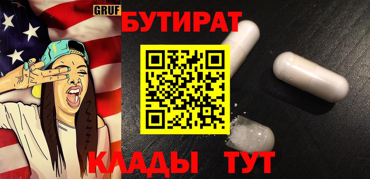 Бутират  БУТИРАТ оксана  Вход с VPN  Краснокаменск 