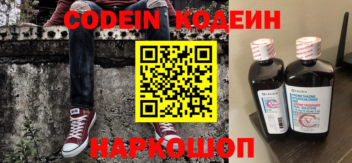 Кодеин напиток Lean (лин)  Кодеиновый сироп Lean Purple Drank  где можно купить   Вход с VPN  Краснокаменск 