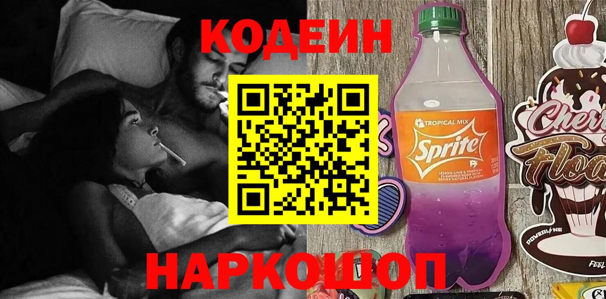 Кодеиновый сироп Lean напиток Lean (лин) Краснокаменск