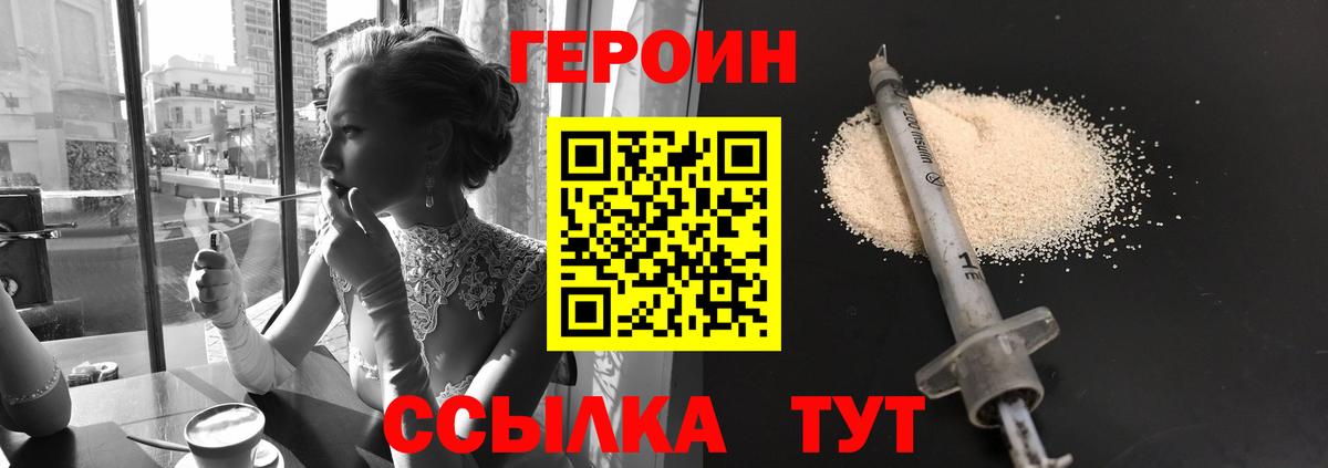 Краснокаменск  ГЕРОИН белый  Вход с VPN 
