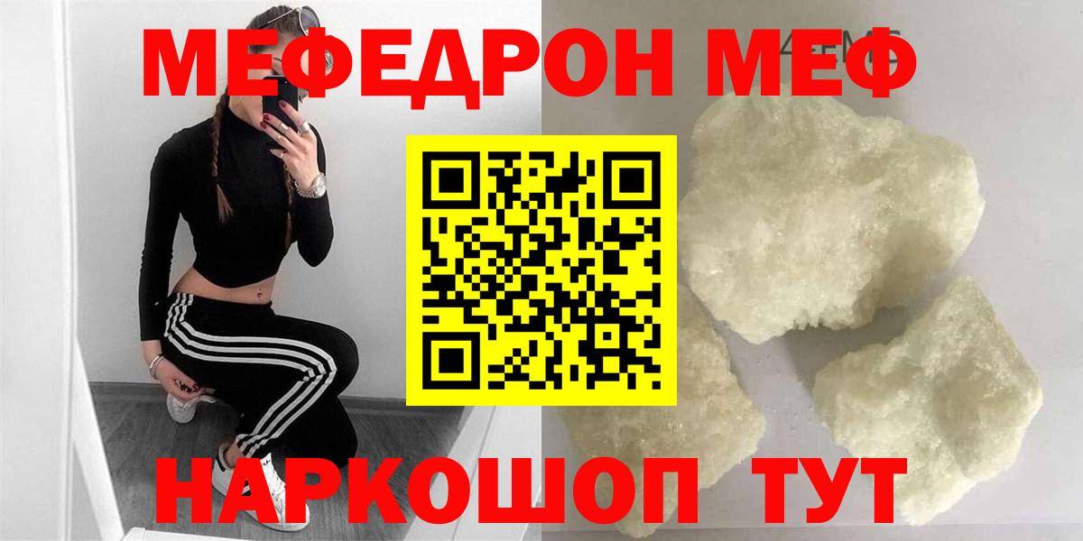 МЕФ мяу мяу  Вход с VPN  Меф  Меф  Краснокаменск 