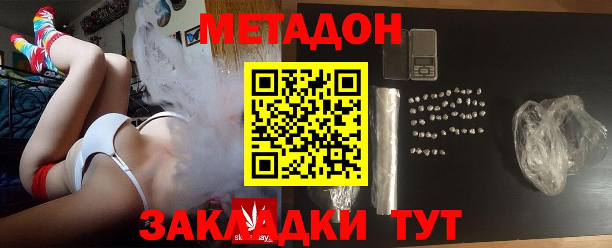 МЕТАДОН кристалл  Вход с VPN  Краснокаменск 