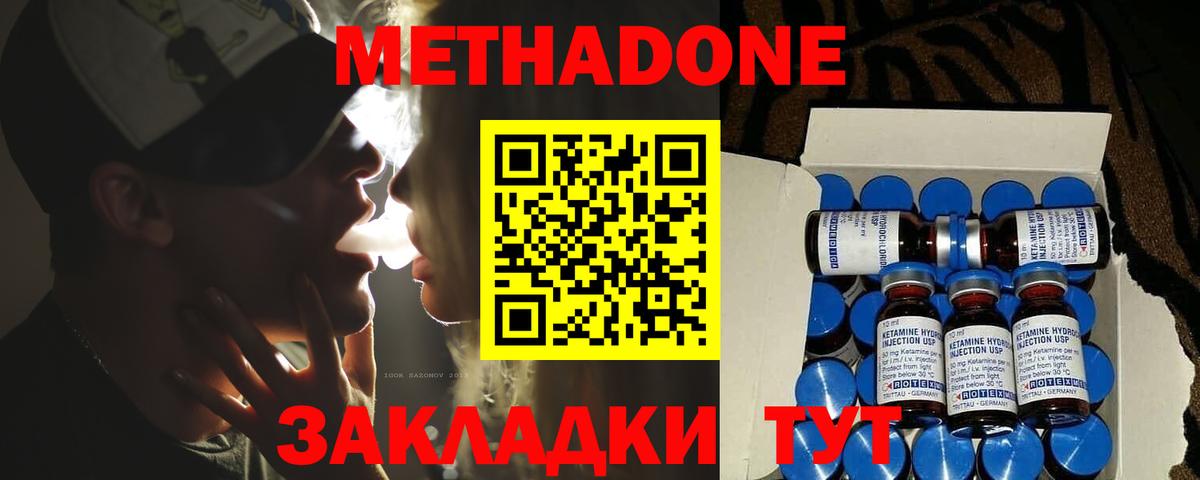 Метадон мёд Краснокаменск