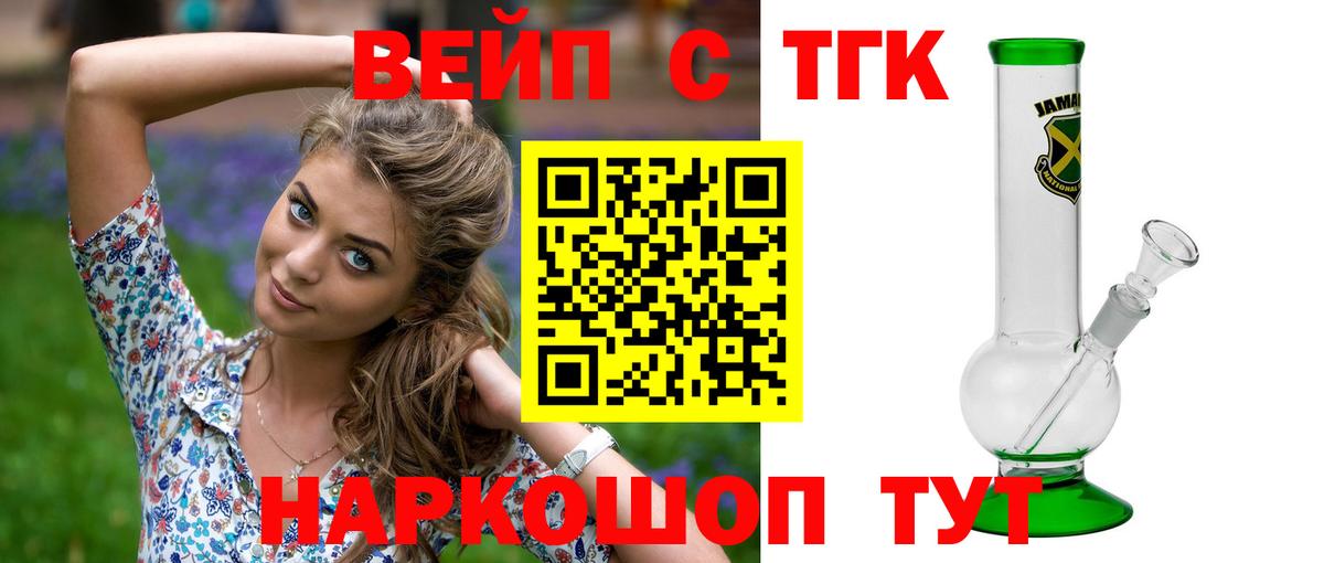 ТГК жижа Краснокаменск